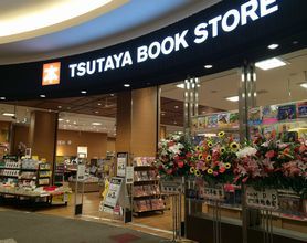 TSUTAYA BOOKSTOREモレラ岐阜